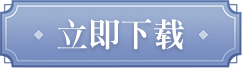 下载