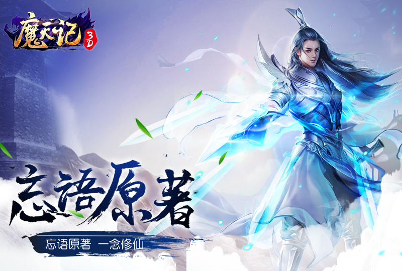 魔天記懷舊官網(wǎng)